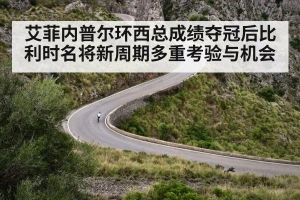 mountain road cycling climb