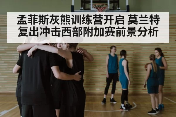 basketball team huddle